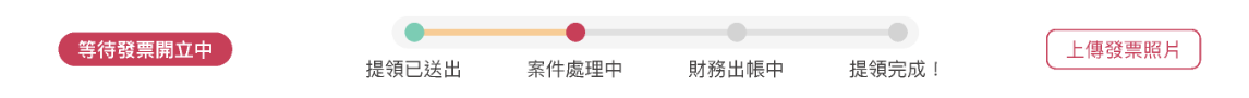 上傳發票照片